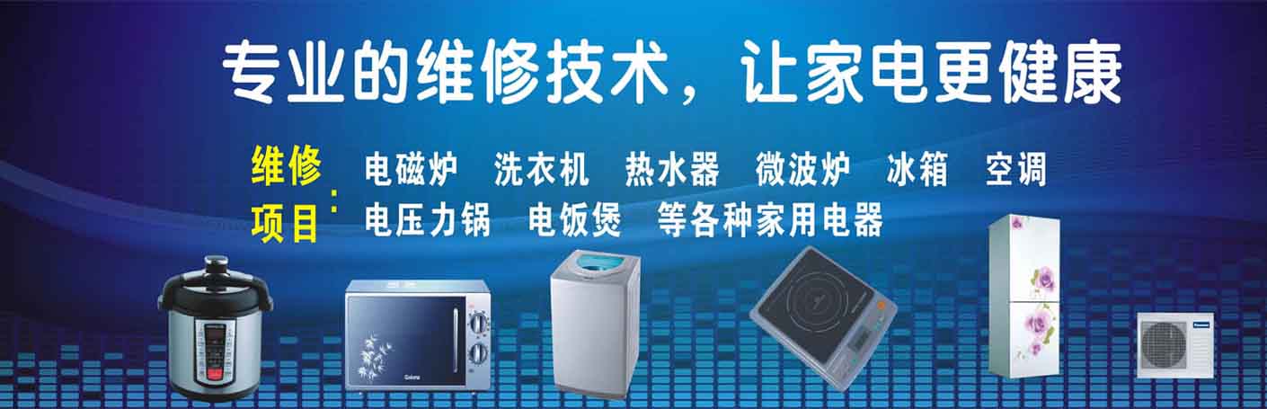 钱塘家电维修上门服务